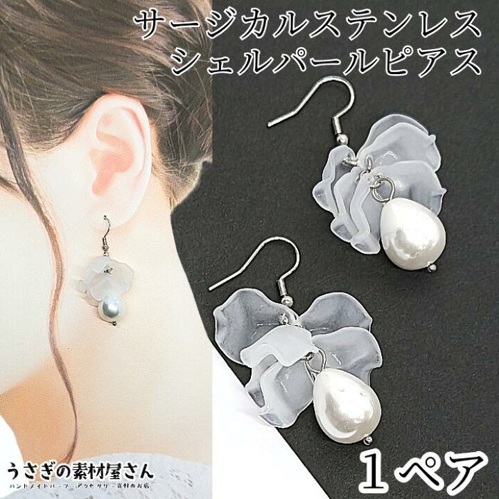 楽天市場】316ステンレス サージカルステンレスピアス 花びらと 