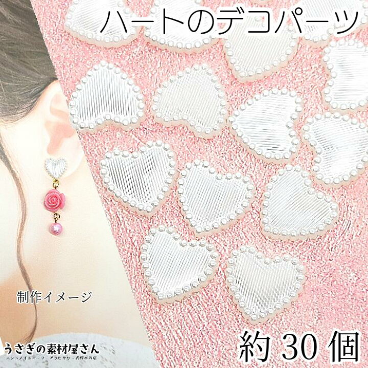 楽天市場】デコパーツ カボション ハート 13.5mm 約30個 パール 