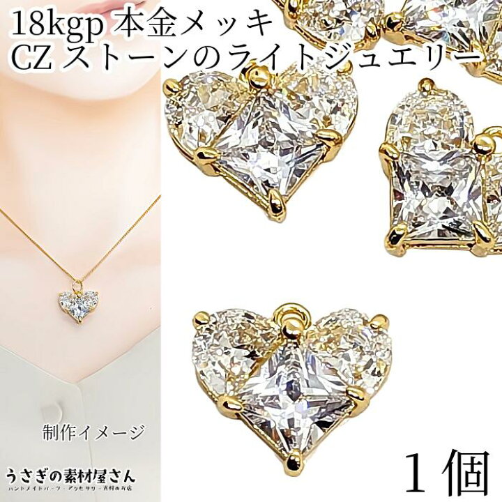 楽天市場】チャーム 18kgpメッキ 高品質 ハート キュービック 
