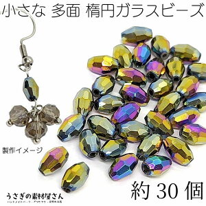 KXr[Y ʃJbg ȉ~ 6mm×4mm 30 JtF Of[VJ[ dCbL I[o r[Y ANZT[p[c ̑fމ ߃r[Y }`J[