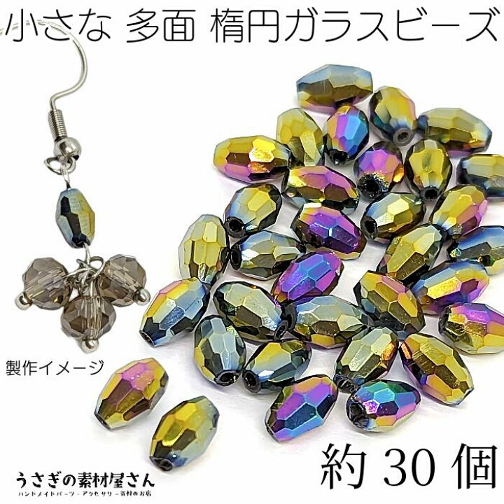 楽天市場】ガラスビーズ 多面カット 楕円 約6mm×4mm幅 約30個 カラフル 