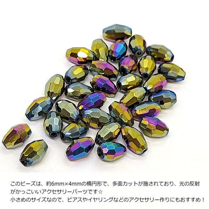 楽天市場】ガラスビーズ 多面カット 楕円 約6mm×4mm幅 約30個 カラフル 