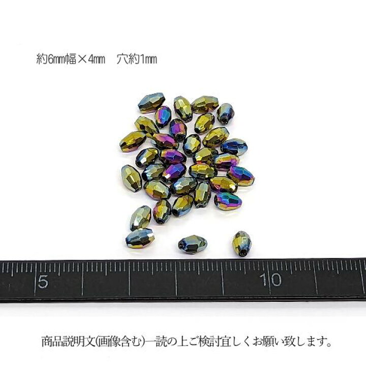 楽天市場】ガラスビーズ 多面カット 楕円 約6mm×4mm幅 約30個 カラフル 