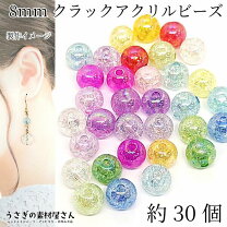 楽天市場】クラック ビーズ アクリルの通販