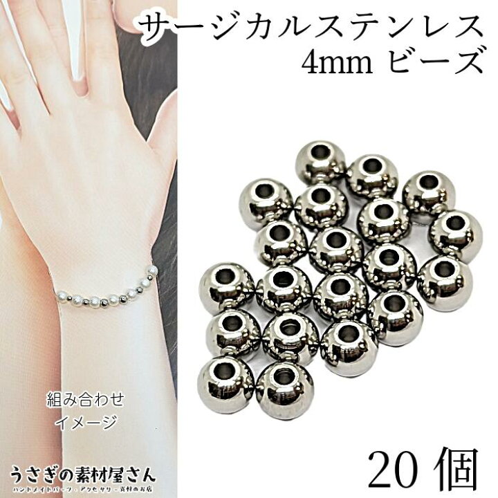 楽天市場】ビーズ シンプル 4mm 20個 サージカルステンレス ステンレス 
