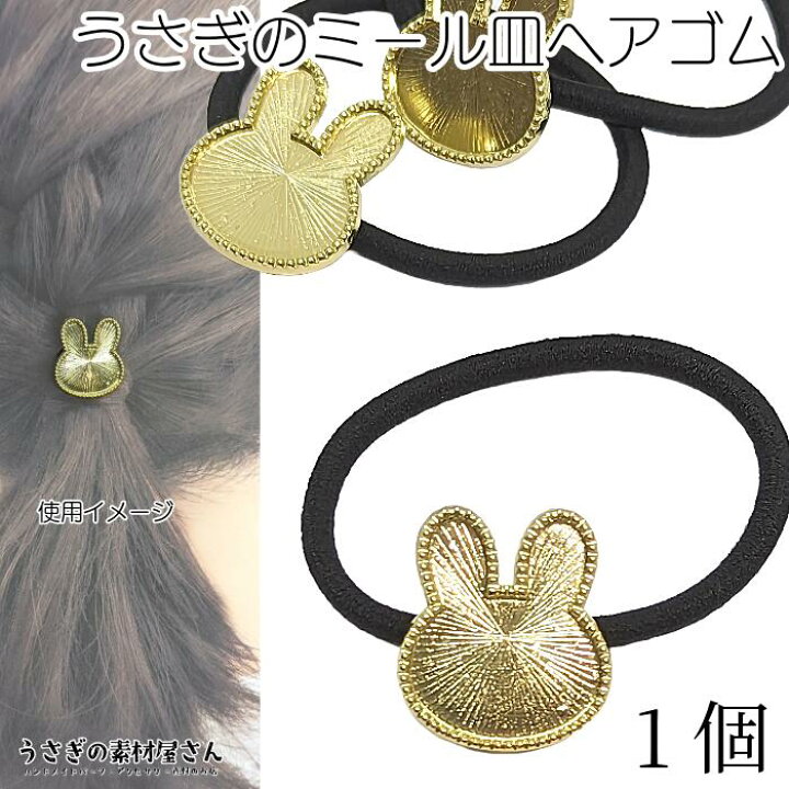 楽天市場】【最大2000円OFF】マラソン限定クーポン！ヘアゴム うさぎ 