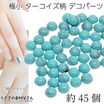 楽天市場】ターコイズ カボション 3mmの通販