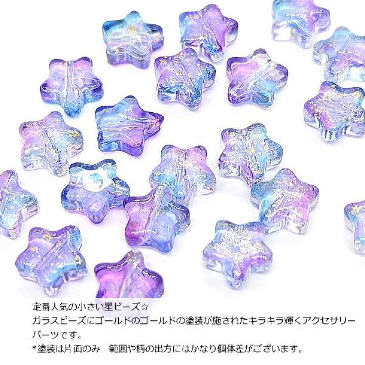 楽天市場】【最大2000円OFF】マラソン限定クーポン！ビーズ スター 8mm 