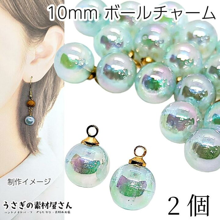 楽天市場】チャーム 10mm 2個 ライトブルー系 空色 UVメッキ パール 