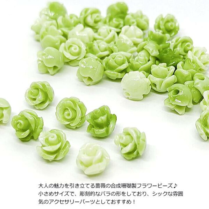 楽天市場】フラワービーズ 合成 珊瑚 薔薇 ローズ ビーズ 6mm〜7mm前後 