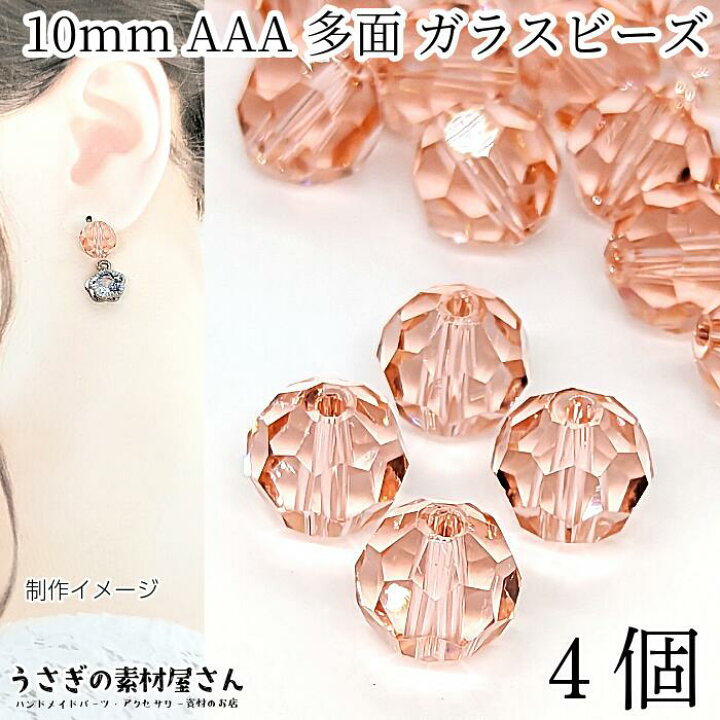 楽天市場】ガラスビーズ 10mm 4個 グレードAAA 多面カットビーズ 