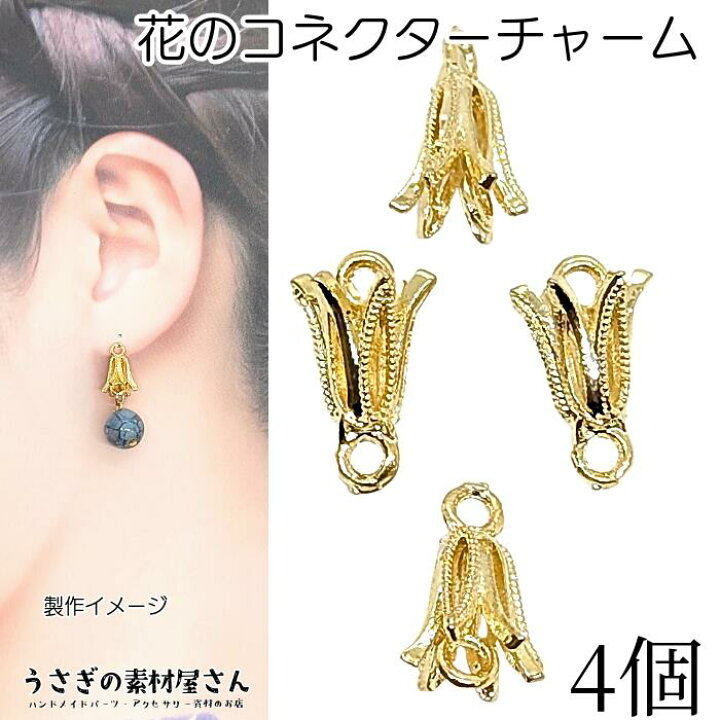 楽天市場】フラワー コネクターチャーム 上下カン付き 10mm 4個 立体花 