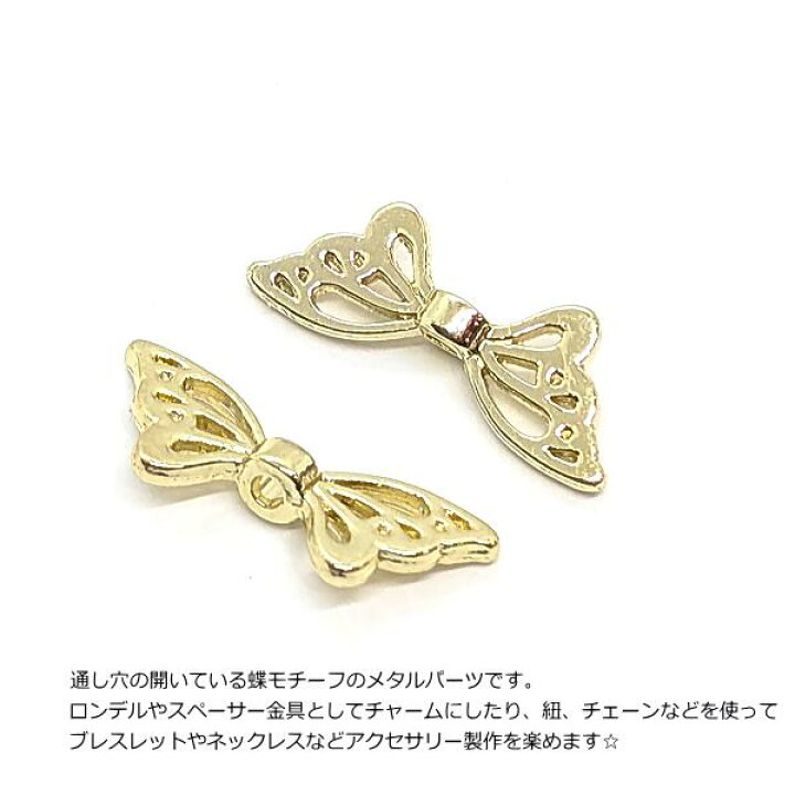 楽天市場】メタルパーツ 蝶々 羽根 ロンデル 8mm×21mm 2個 ゴールド色 