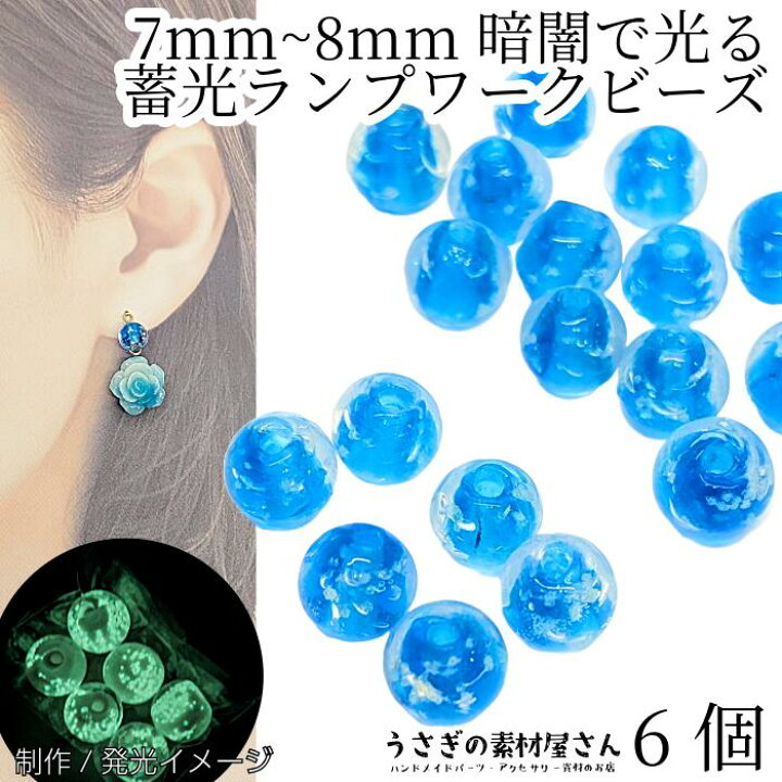 楽天市場】【最大2000円OFF】マラソン限定クーポン！ガラスビーズ 蓄光 