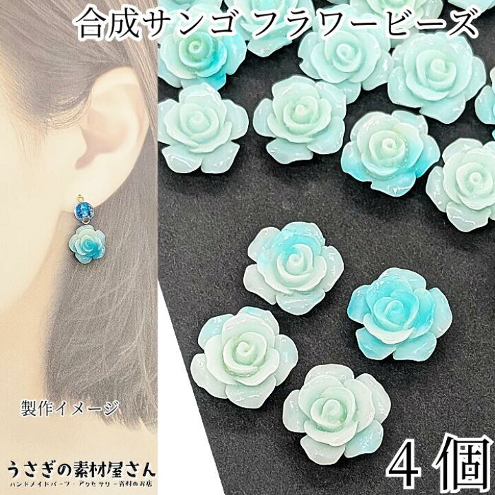 楽天市場】フラワービーズ 合成 珊瑚 薔薇 ローズ ビーズ 14mm〜15mm 