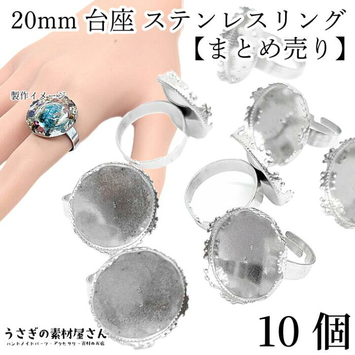 楽天市場】リング パーツ ステンレス指輪 20mm トレイ 10個 まとめ売り 