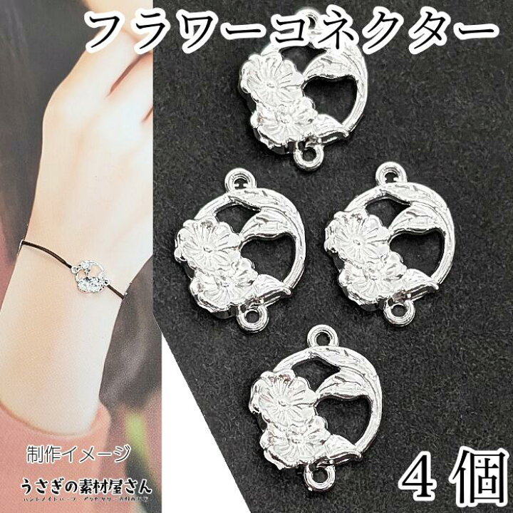 楽天市場】チャーム コネクター 花 フラワー 接続チャーム 13mm 4個 