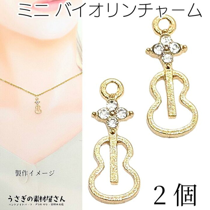 楽天市場】【最大2000円OFF】マラソン限定クーポン！チャーム 楽器 