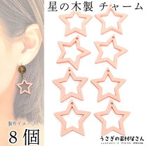 楽天市場】ウッド 星 ピアスパーツの通販 