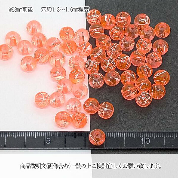 ♡スプレーガラスビーズ8mm