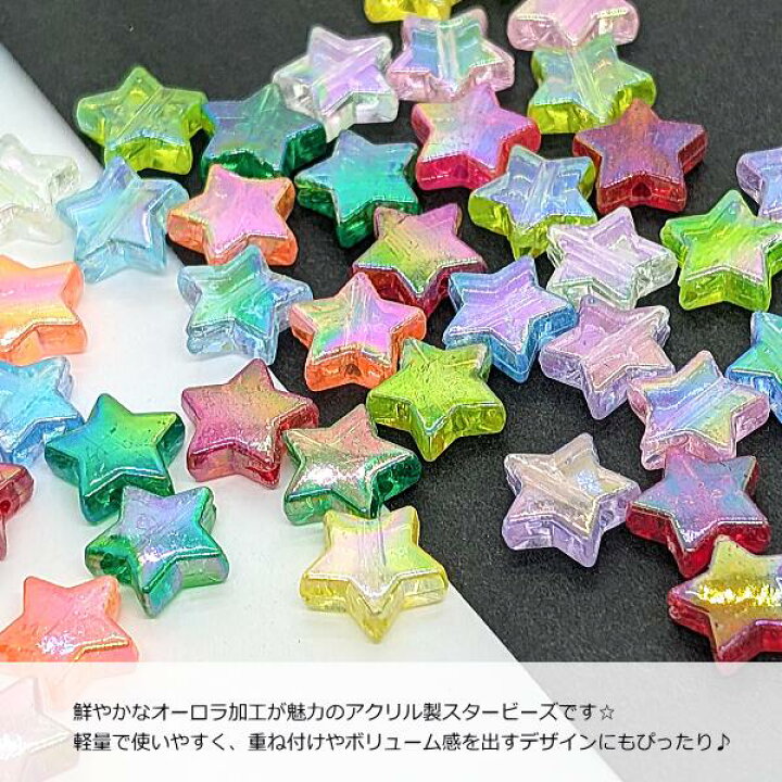 楽天市場】【最大2000円OFF】マラソン限定クーポン！ビーズ 星 10mm 約 
