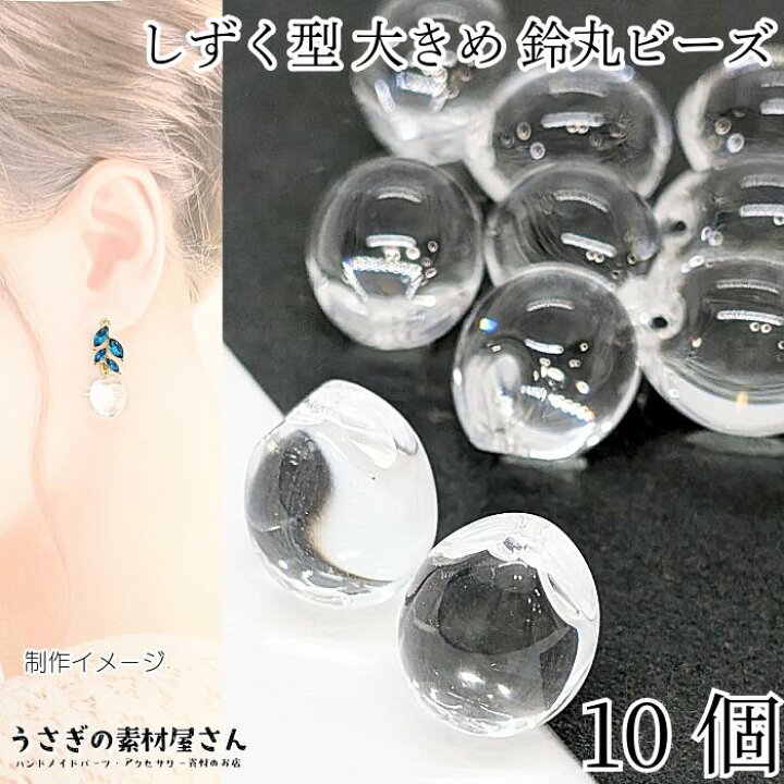 楽天市場】【最大2000円OFF】マラソン限定クーポン！鈴丸ビーズ 大きめ 