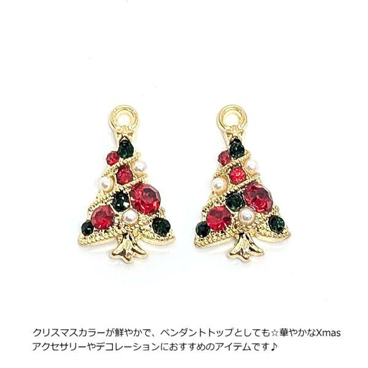 楽天市場】チャーム クリスマスツリー もみの木 18mm 2個 クリスマス 