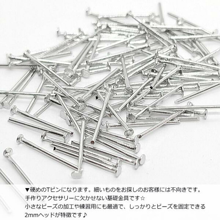 楽天市場】tピン 約16mm 約90本 ロジウム色 プラチナ系色 数量変更 0.8 