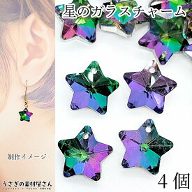 【最大2000円OFF】マラソン限定クーポン！チャーム 星 ガラス 13mm 4個 特価 横穴 ビーズ ガラスチャーム スター グリーンパープル系 緑 紫色 色味変更 電気メッキ ガラスペンダント うさぎの素材屋さん ハンドメイドパーツ 宇宙雑貨 きらきら