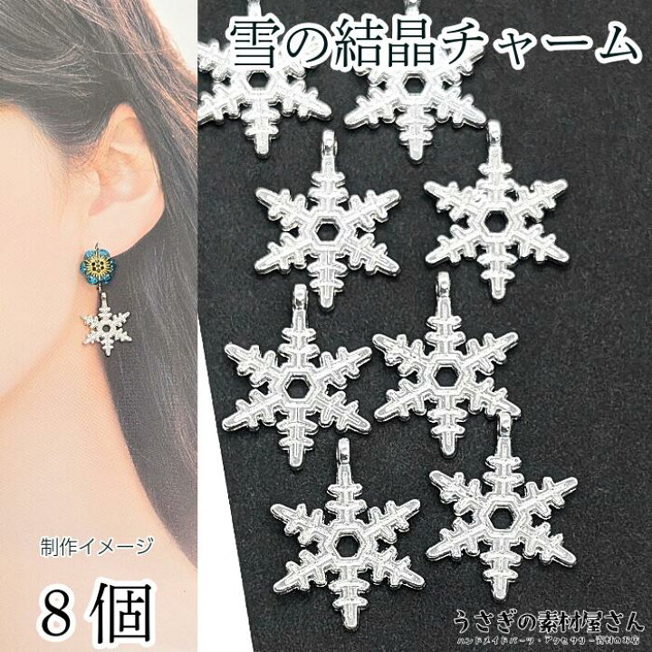 楽天市場】【最大2000円OFF】マラソン限定クーポン！雪の結晶 チャーム 