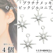 楽天市場】星 チャーム キュービックジルコニアの通販