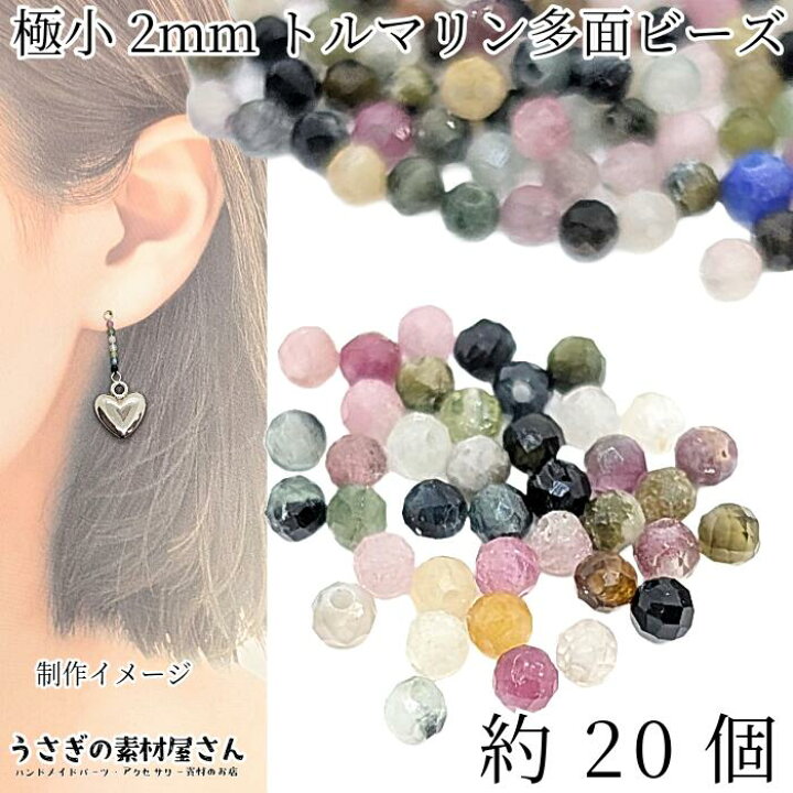 楽天市場】天然石ビーズ ミックス トルマリン 2mm程度 約30個 多面 