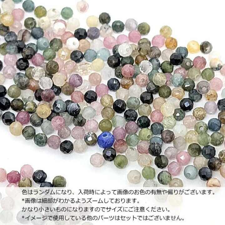 楽天市場】天然石ビーズ ミックス トルマリン 2mm程度 約30個 多面 
