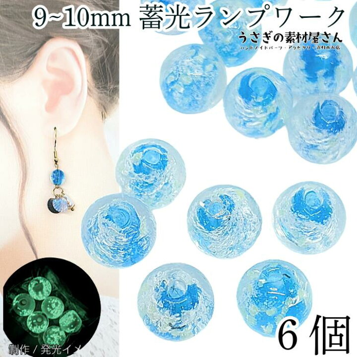 楽天市場】【最大2000円OFF】マラソン限定クーポン！ガラスビーズ 蓄光 