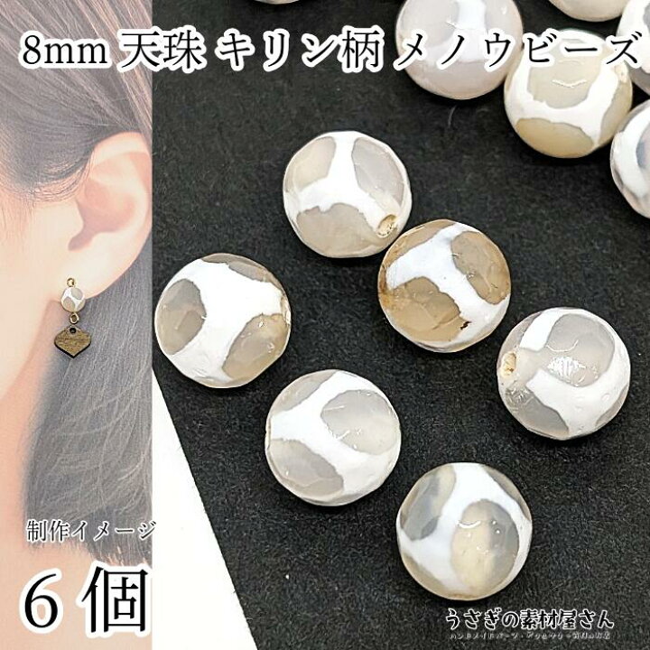 楽天市場】天然石 ビーズ 天珠 8mm 6個 ホワイト 白系 dzi ジービーズ 