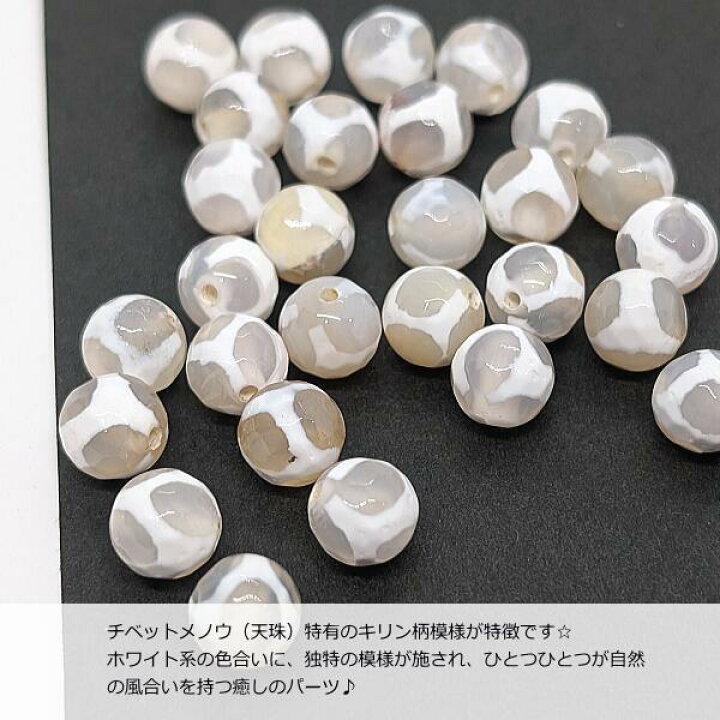 楽天市場】天然石 ビーズ 天珠 8mm 6個 ホワイト 白系 dzi ジービーズ 