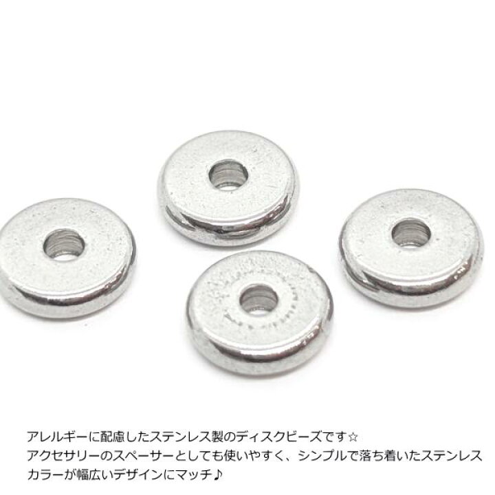 楽天市場】ビーズ ディスク 8mm 4個 ステンレス ロンデル ステンレス色 