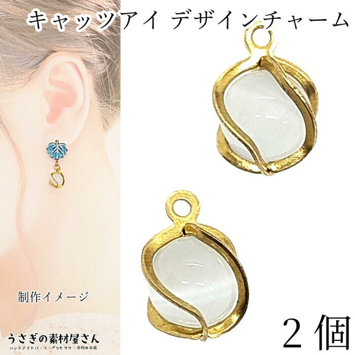楽天市場】チャーム キャッツアイ 10mm ホワイト 猫目石 2個 キャッツ 