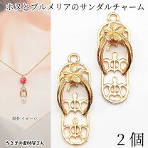 楽天市場】サンダル アクセサリー パーツの通販