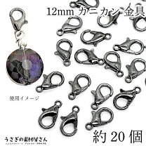 楽天市場】カニカン ブラックの通販