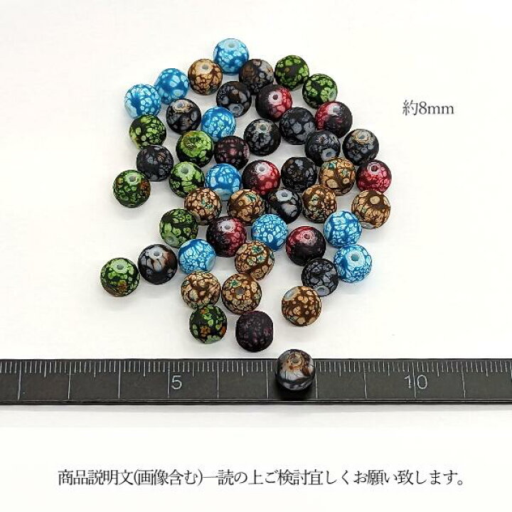 楽天市場】ガラスビーズ 8mm 約45個 訳アリ タイダイ柄風 ラウンド 