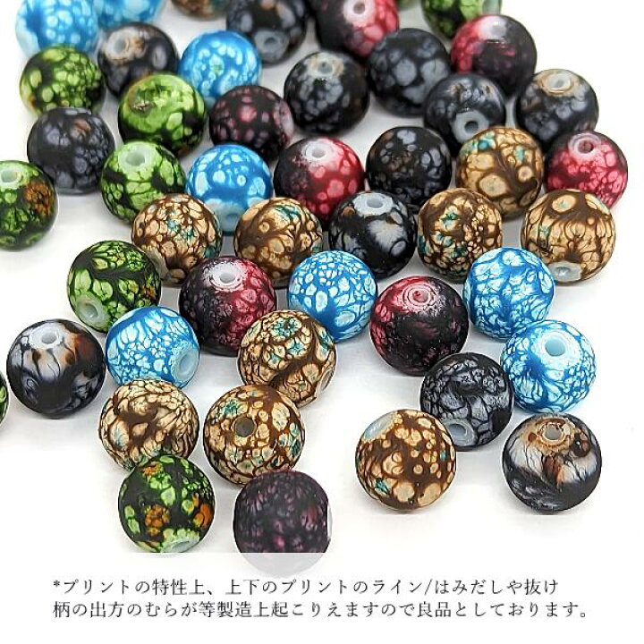 楽天市場】ガラスビーズ 8mm 約45個 訳アリ タイダイ柄風 ラウンド 