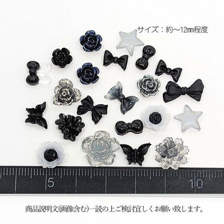 楽天市場】デコパーツ 封入パーツ 黒 ブラック ベース リボン 花 星  