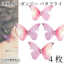 楽天市場】シフォン 蝶々の通販