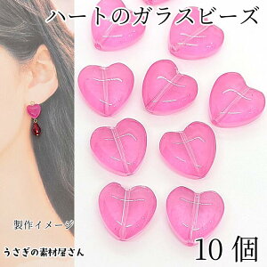 【最大2000円OFF】マラソン限定クーポン!ガラスビーズ ハート ホットピンク 系 10個 12mm スプレー塗装 通し穴 シンプル ハートビーズ ガーリー アクセサリーパーツ うさぎの素材屋さん ハー