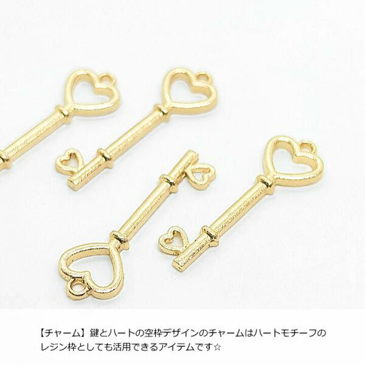 楽天市場】チャーム 鍵 ハート 空枠 スティック チャーム 29.5mm 4個  
