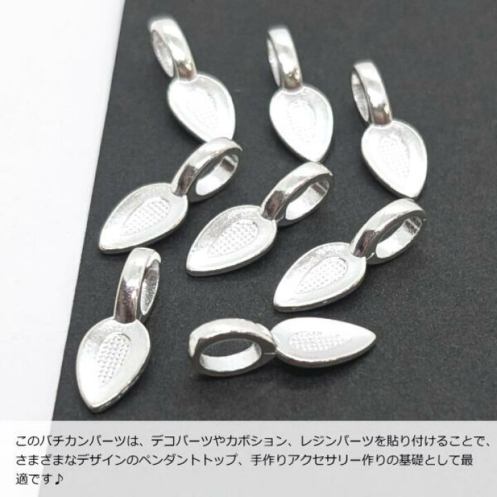 楽天市場】バチカン パーツ 21mm 8個 シルバー色 貼り付け デコ土台 