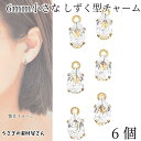 【最大2000円OFF】マラソン限定クーポン！ストーンチャーム 小さな しずく型 約6mm 特価 6個 ドロップ チャーム チャトン ミニ 高輝度 ガラスストーン アクセサリーパーツ うさぎの素材屋さん ハンドメイド パーツ きらきら