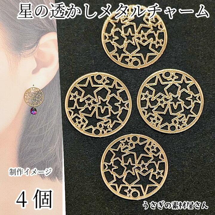 楽天市場】コネクターチャーム 星 20mm 4個 ゴールド色 スター パーツ 