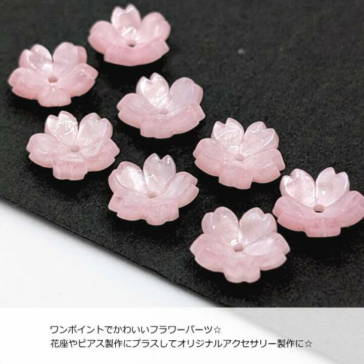 楽天市場】【最大2000円OFF】マラソン限定クーポン！ビーズ 11mm 桜 